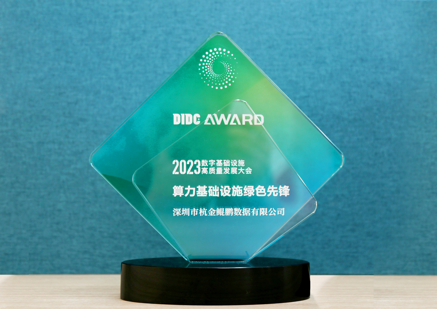 2023算力基礎(chǔ)設(shè)施綠色先鋒.jpg
